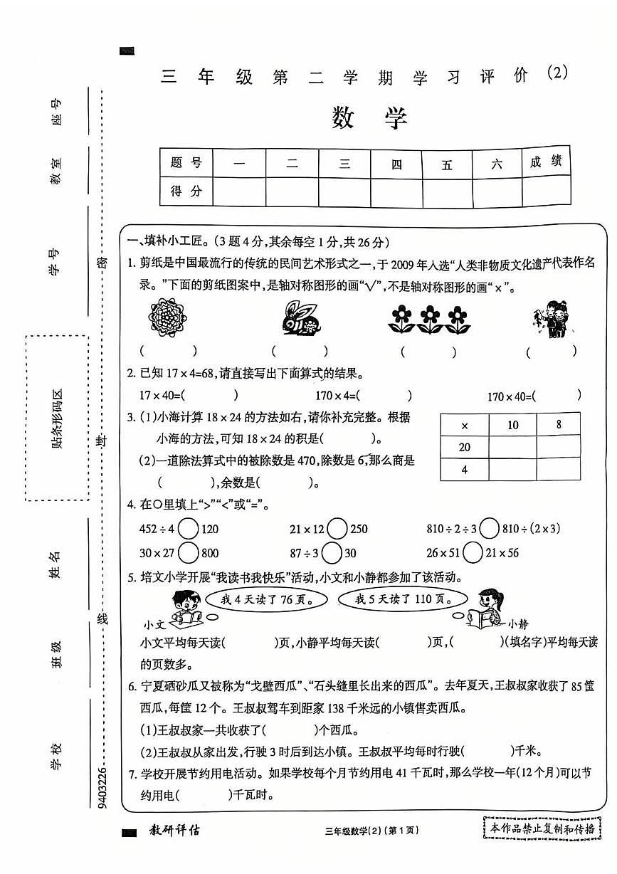 北京市东城区景山学校2024-2025学年三年级下学期期中数学试题第1页