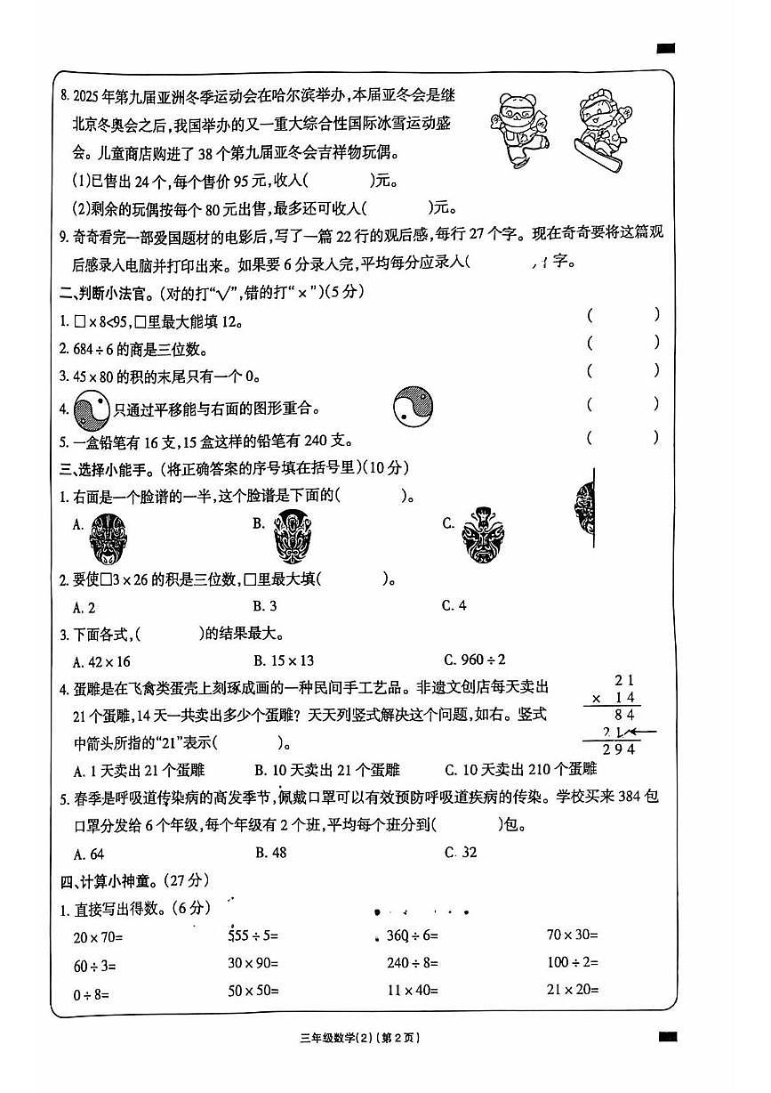 北京市东城区景山学校2024-2025学年三年级下学期期中数学试题第2页