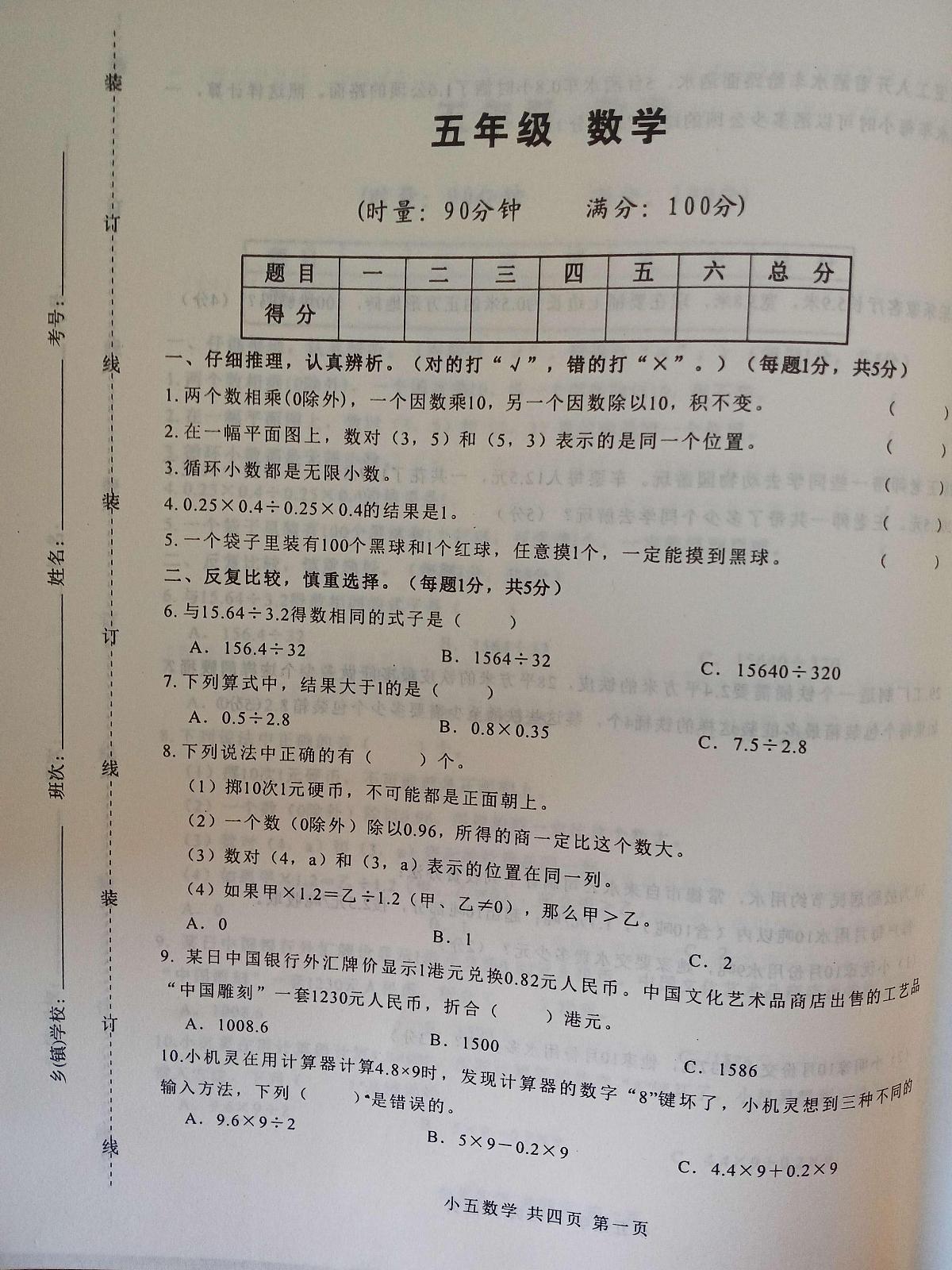 湖南省常德市桃源县2025-2026学年五年级上学期期中数学测试卷第1页