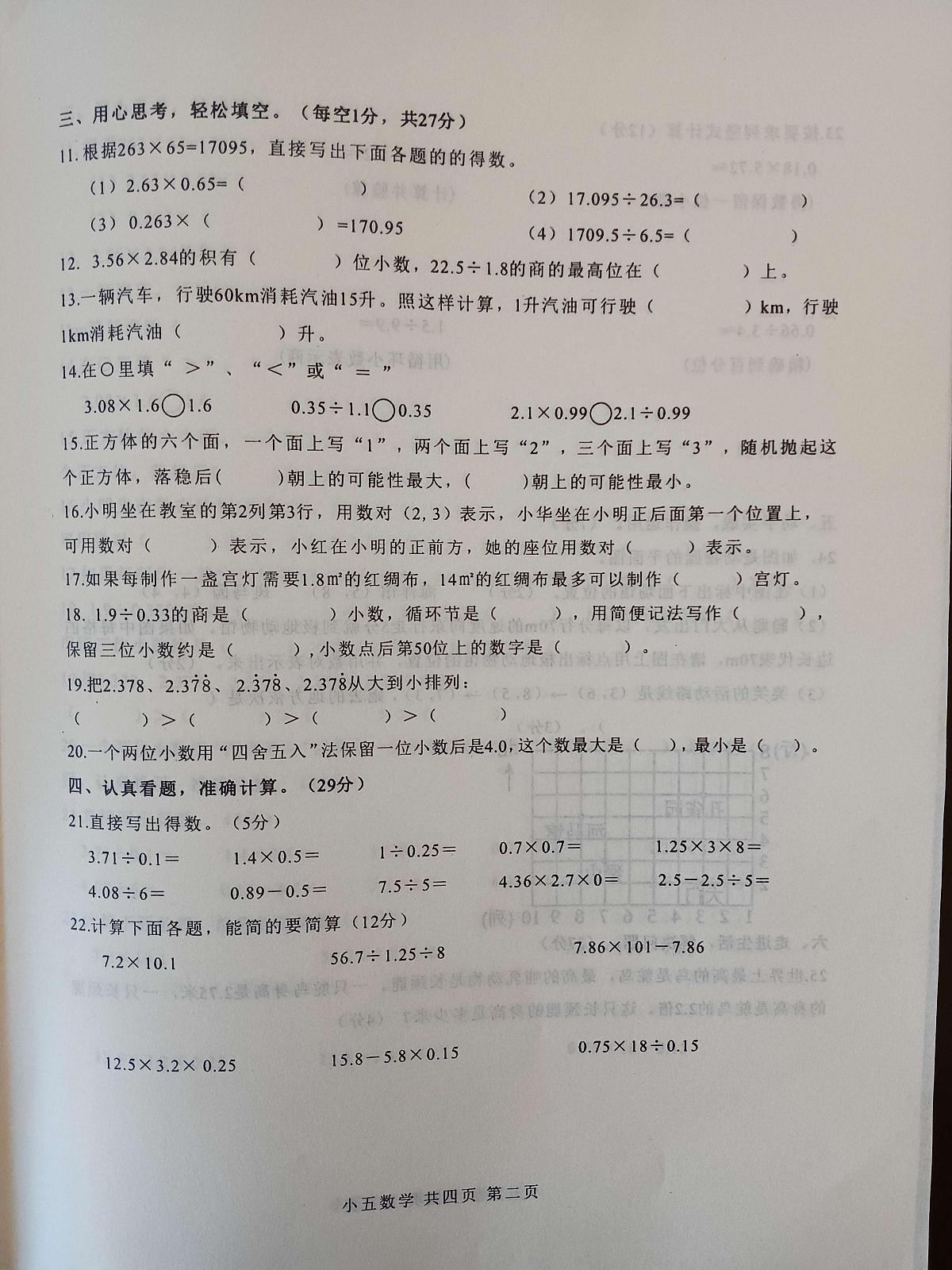 湖南省常德市桃源县2025-2026学年五年级上学期期中数学测试卷第2页