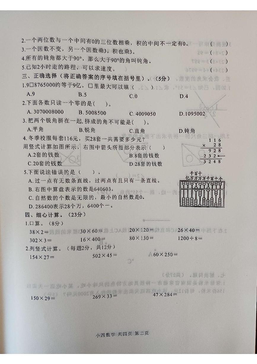 湖南省常德市桃源县2025-2026学年四年级上学期期中数学测试卷第2页