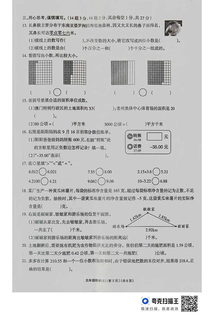 河南省周口市鹿邑县2025-2026学年五年级上学期期中数学试卷第2页