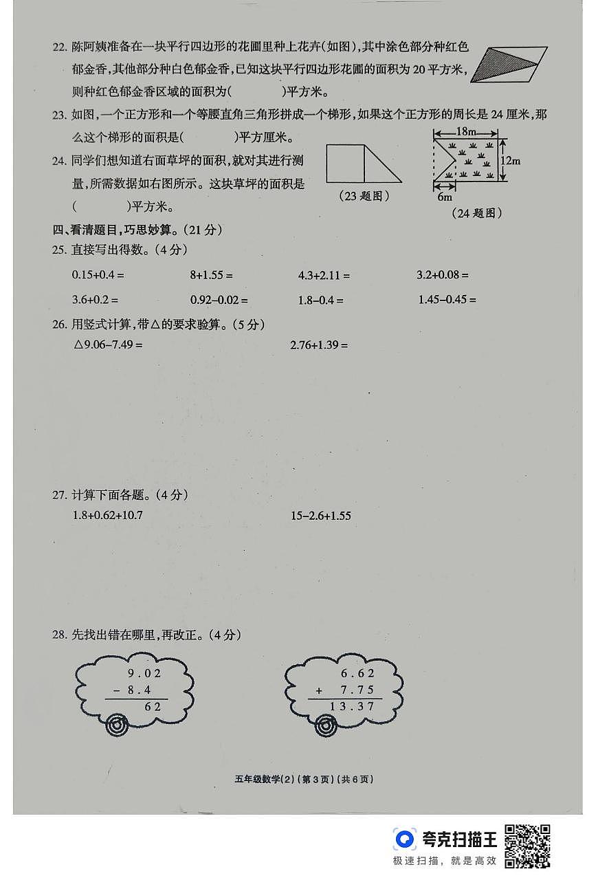 河南省周口市鹿邑县2025-2026学年五年级上学期期中数学试卷第3页