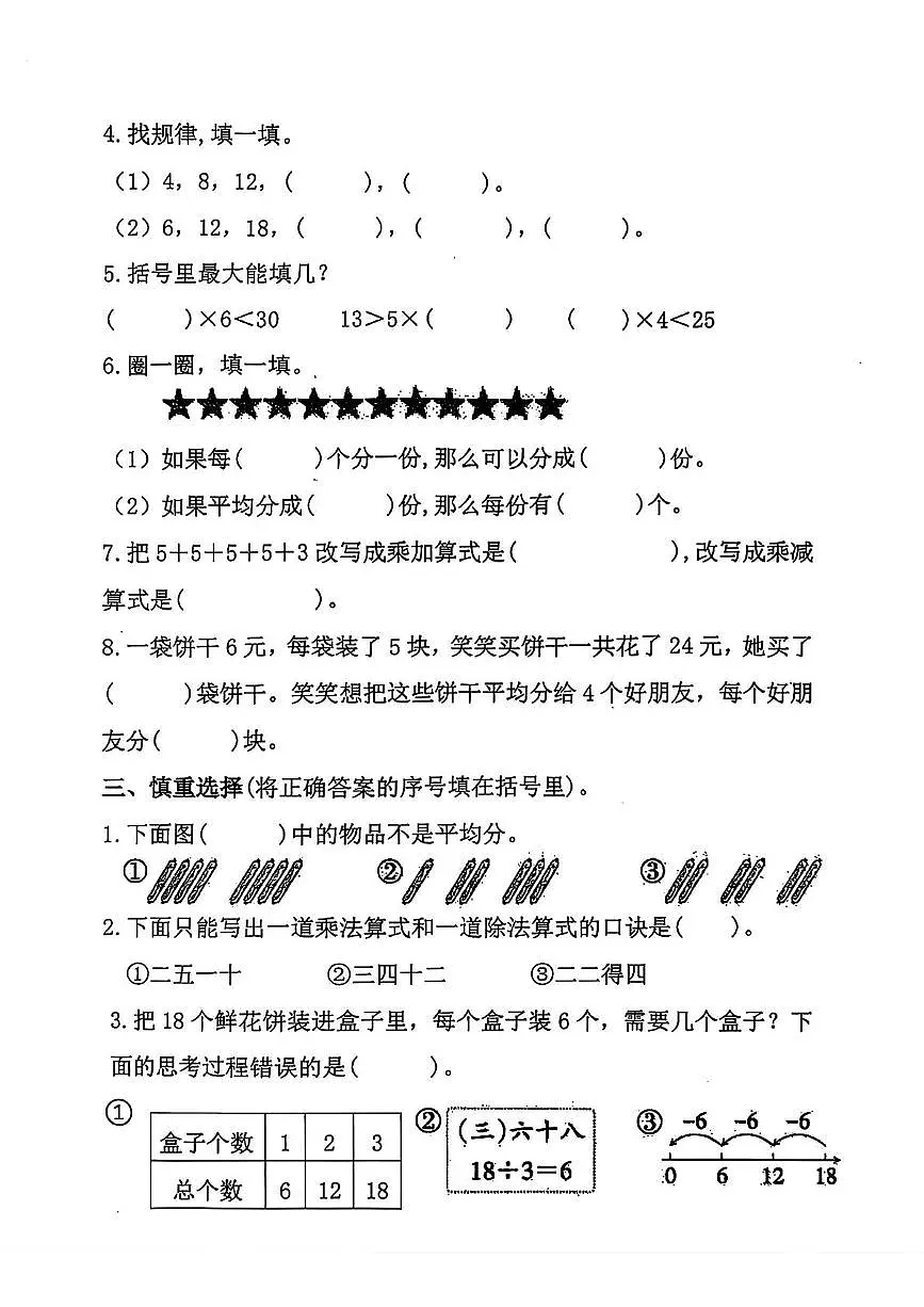山东省临沂市平邑县2025-2026学年二年级上学期期中数学试题第2页