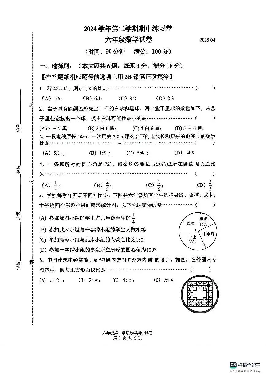 上海市奉贤区华亭学校2024-2025学年上学期六年级数学期中试卷第1页