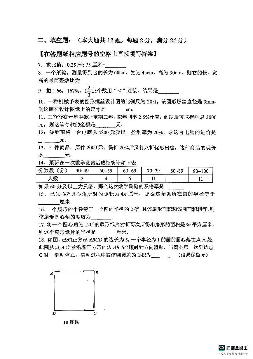 上海市奉贤区华亭学校2024-2025学年上学期六年级数学期中试卷第2页