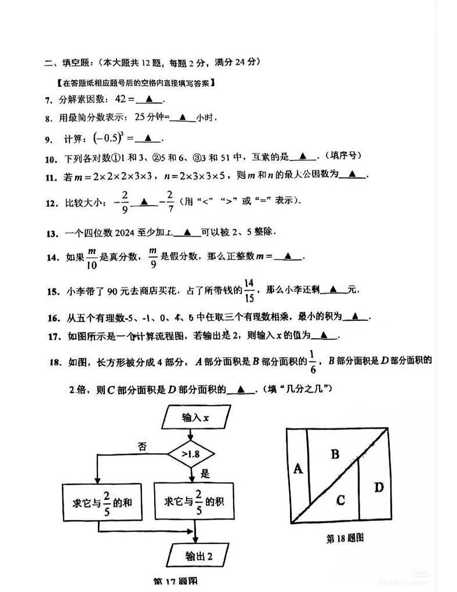 上海市青浦区实验中学2025-2026学年 六年级数学上学期期中试卷第2页