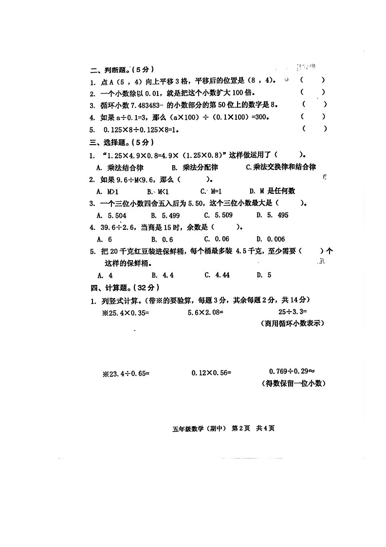 江西省抚州市临川区校联考2025-2026学年五年级上学期期中练习数学试题第2页