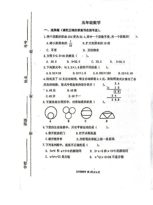 山东省潍坊市青州市2023-2024学年五年级上学期期中考试数学试题第1页