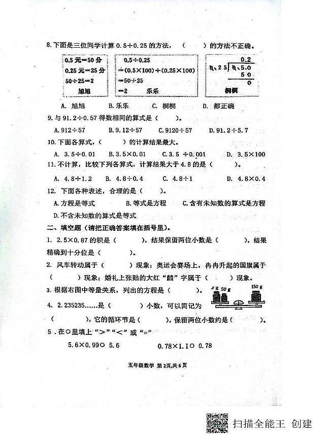 山东省潍坊市青州市2023-2024学年五年级上学期期中考试数学试题第2页