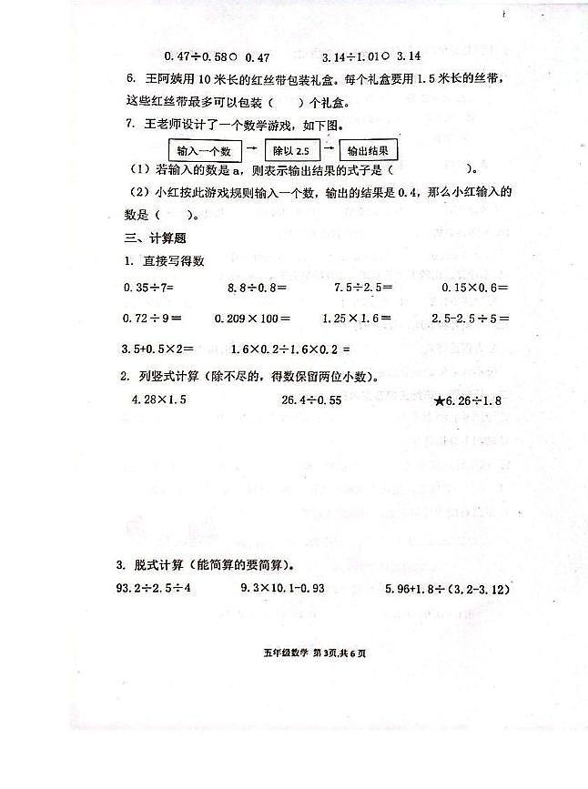 山东省潍坊市青州市2023-2024学年五年级上学期期中考试数学试题第3页
