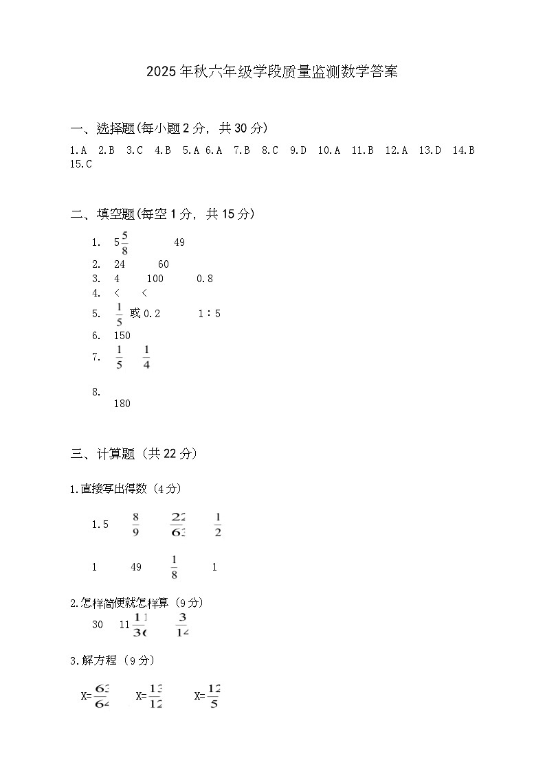 6数学答案第1页