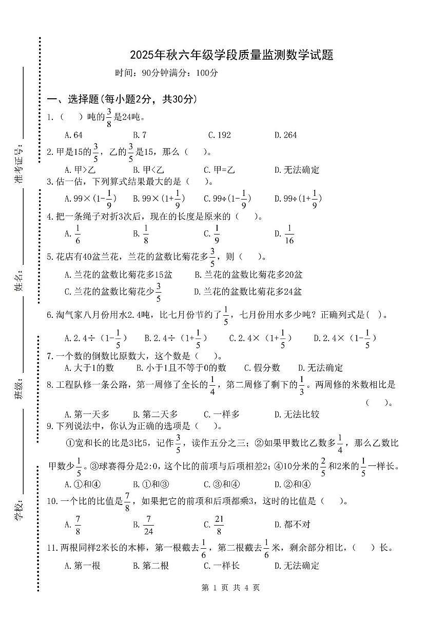 6数学试题第1页
