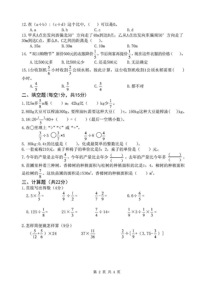 6数学试题第2页