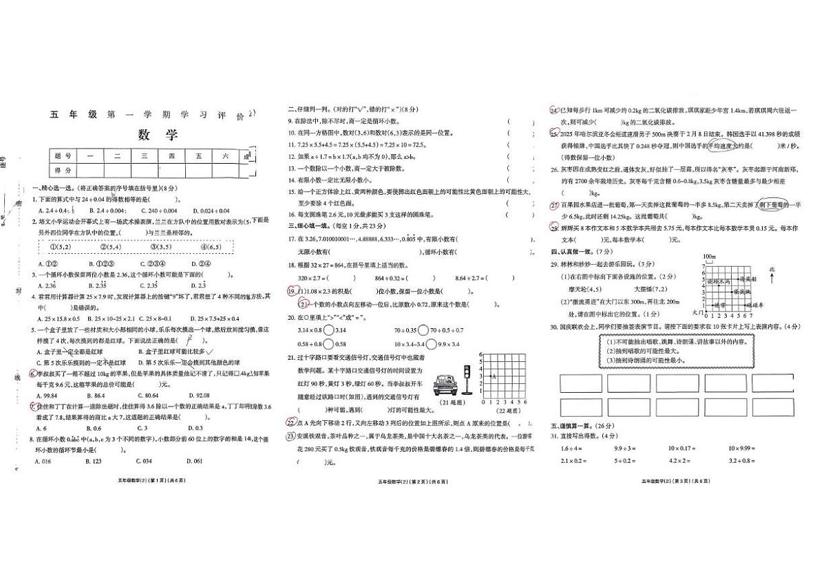四川省广元市昭化区太公镇黄龙小学2025-2026学年五年级上学期第二次阶段练习（11月）数学试题（月考）第1页