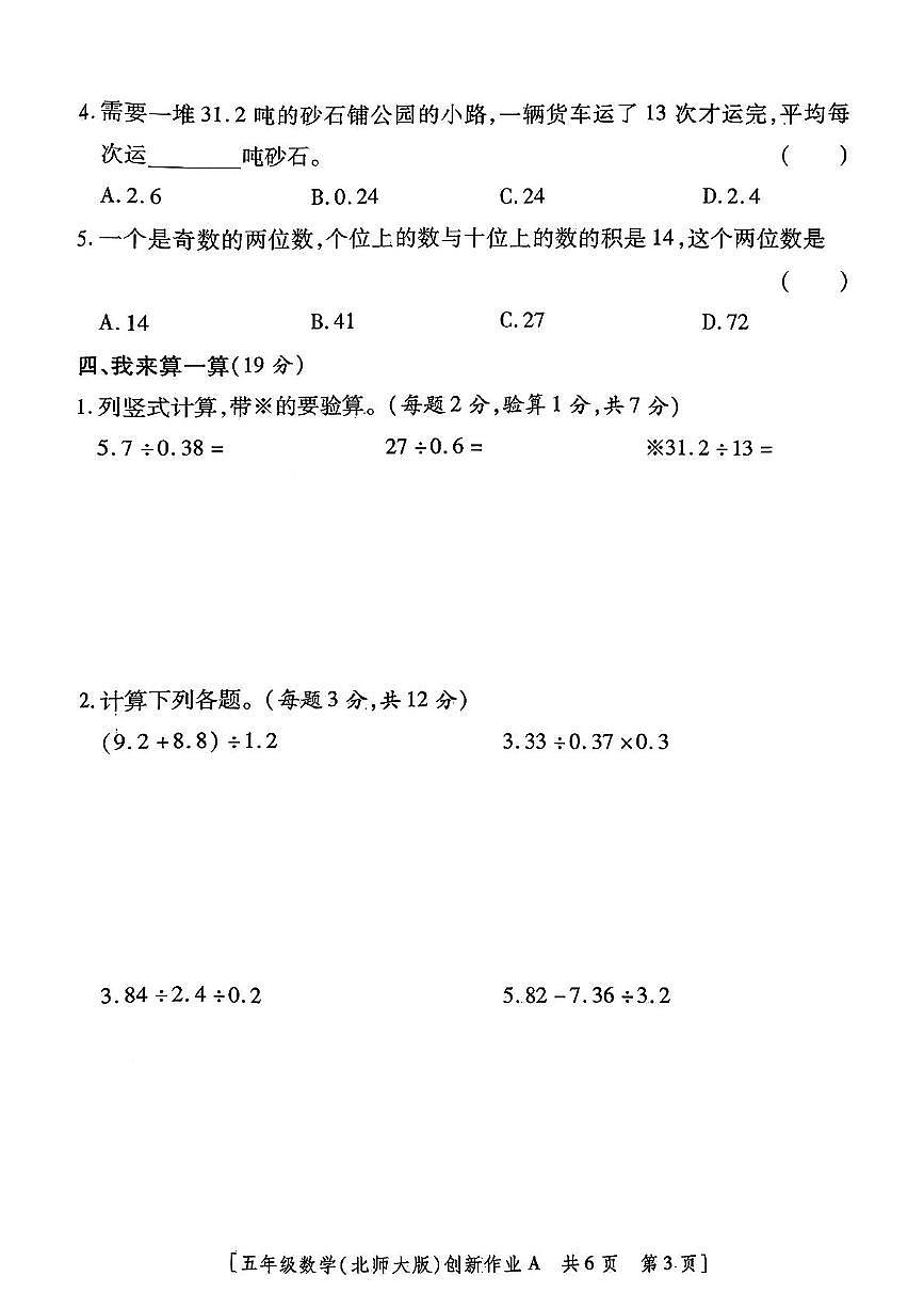 陕西省咸阳市永寿县永平乡2025-2026学年五年级上学期第二阶段创新作业数学试题（月考）第3页