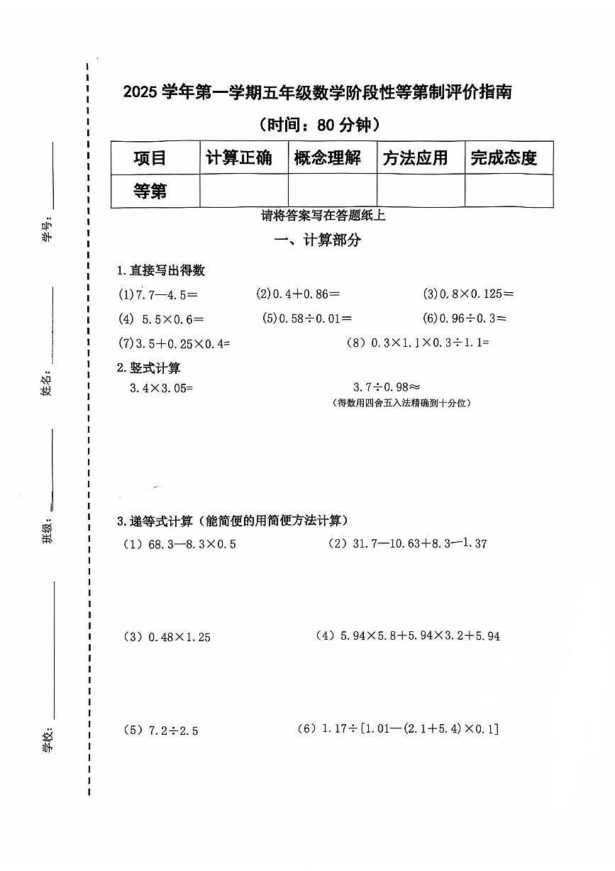 上海市松江区2025-2026学年五年级上学期阶段性考试数学试题（月考）第1页