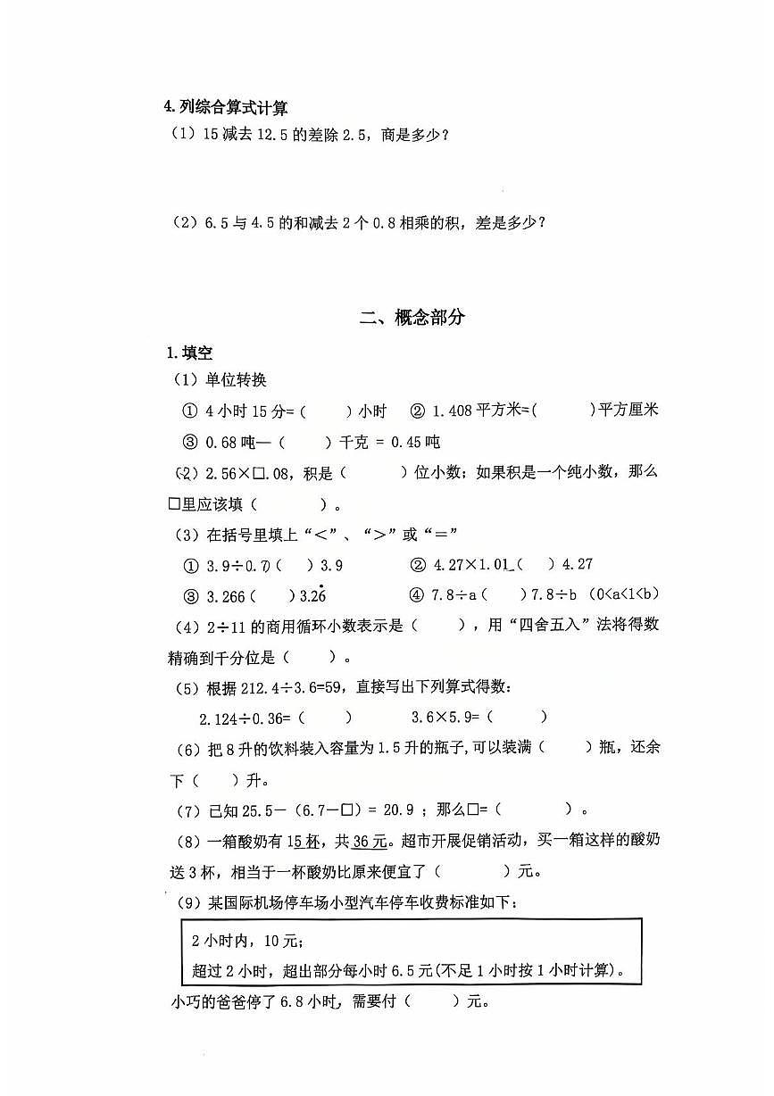 上海市松江区2025-2026学年五年级上学期阶段性考试数学试题（月考）第2页