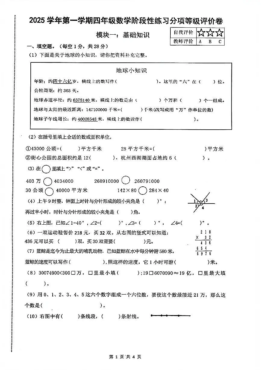 浙江省杭州市临平区2025-2026学年四年级上学期阶段性练习数学试题（月考）第1页