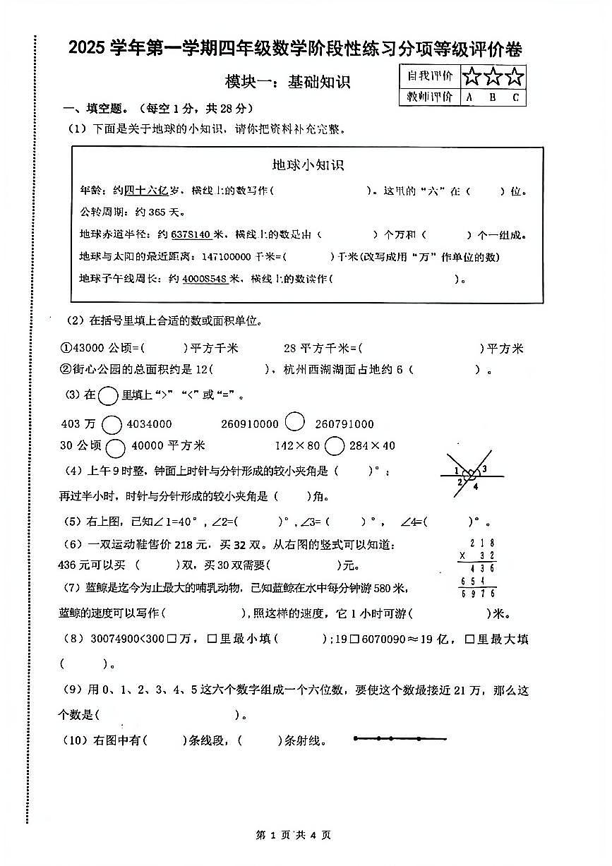 浙江省杭州市临平区2025-2026学年四年级上学期阶段性练习数学试题（月考）第1页