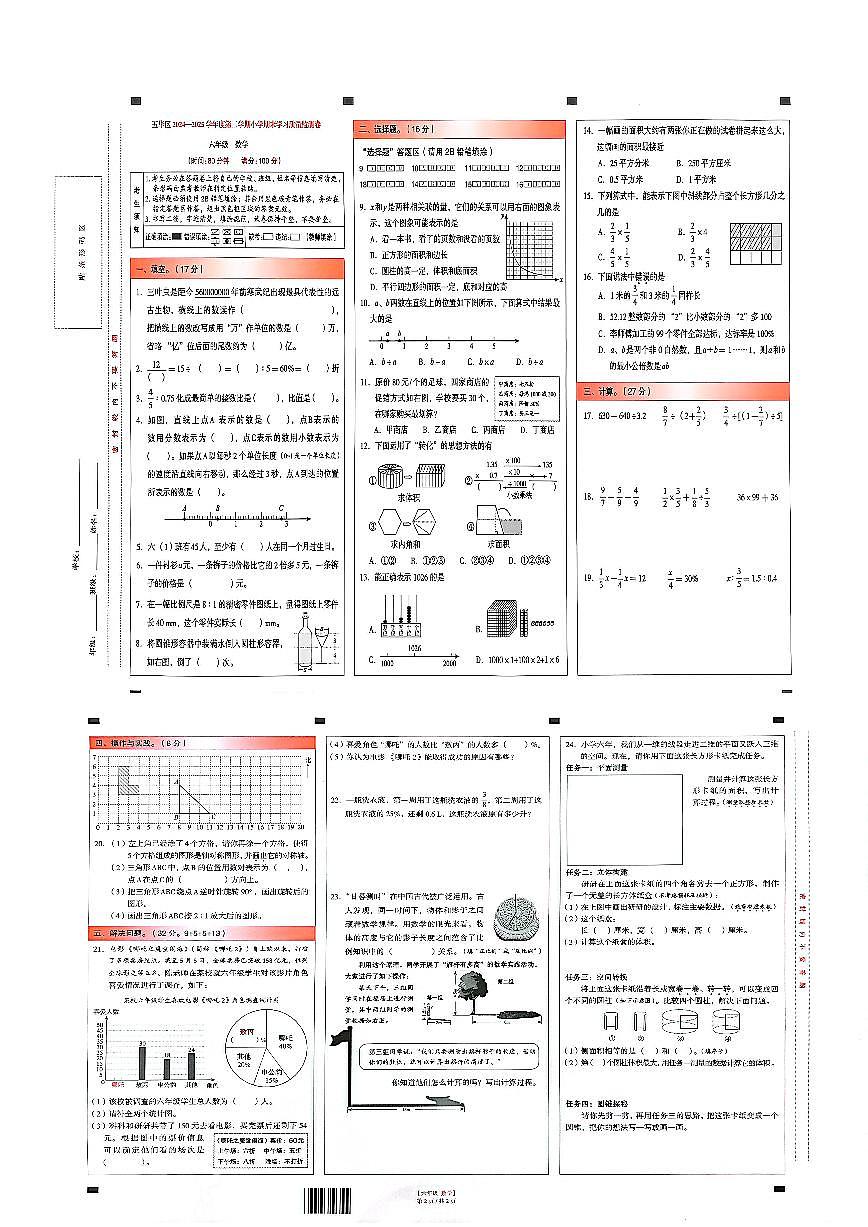 云南省昆明市五华区2024-2025学年六年级上学期学习质量监测数学试卷（月考）第1页