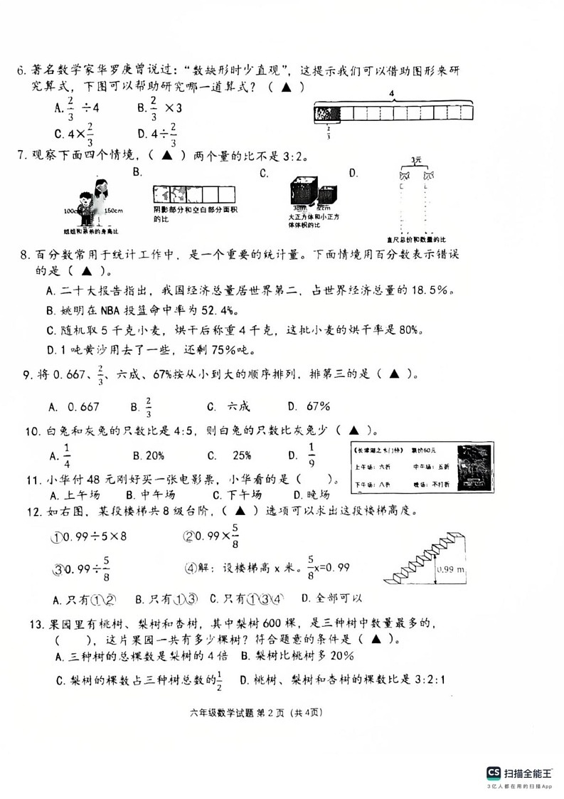 江苏省盐城市东台市2024-2025学年六年级上学期期末数学试题第2页