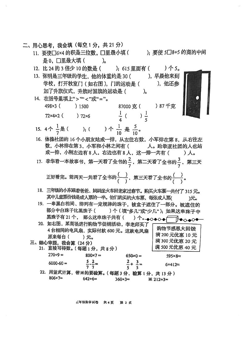 江苏省盐城市阜宁县2024-2025学年三年级上学期期末考试数学试卷第2页