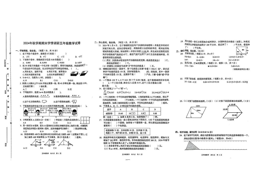 江苏省盐城市阜宁县2024-2025学年五年级上学期期末考试数学试题第1页