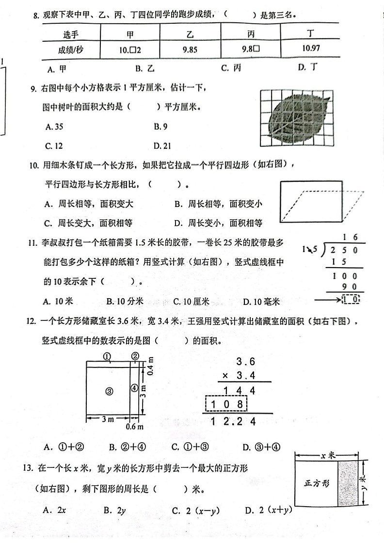 江苏省扬州市高邮市2024-2025学年五年级上学期期末数学试题第2页