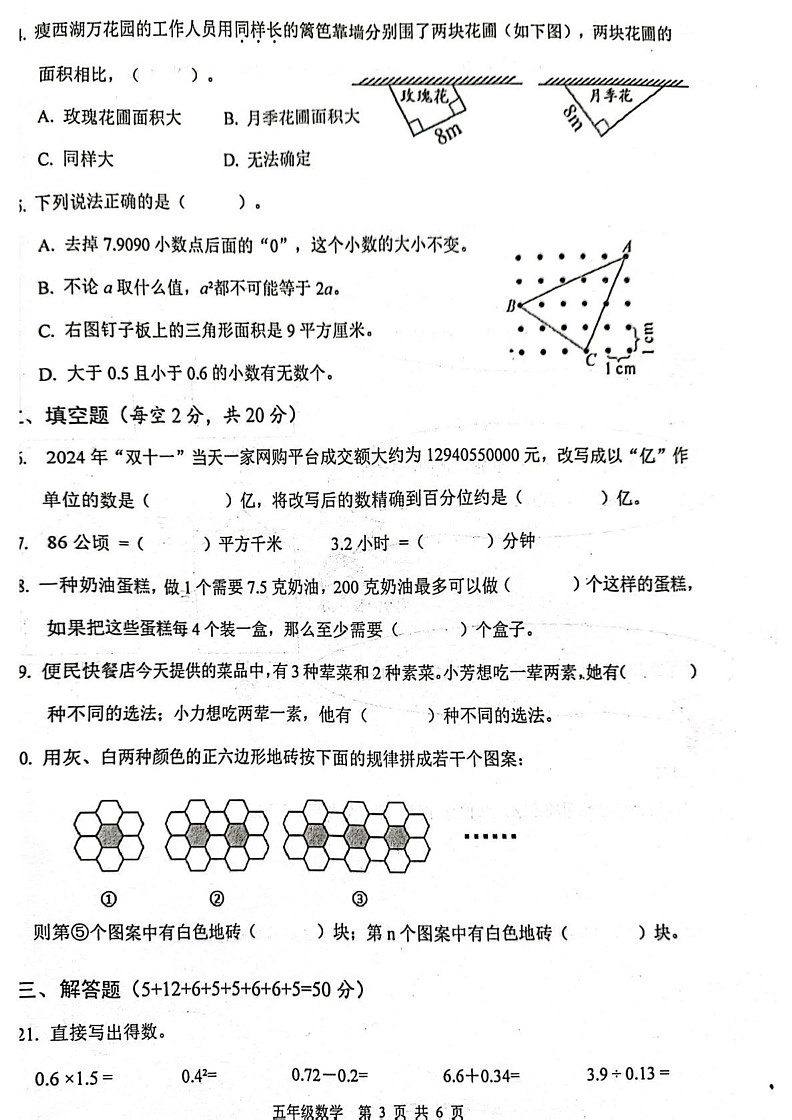 江苏省扬州市高邮市2024-2025学年五年级上学期期末数学试题第3页