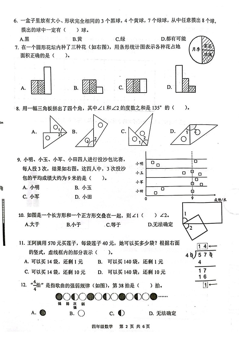 江苏省扬州市高邮市湖西五所学校2024-2025学年四年级上学期1月期末数学试题第2页
