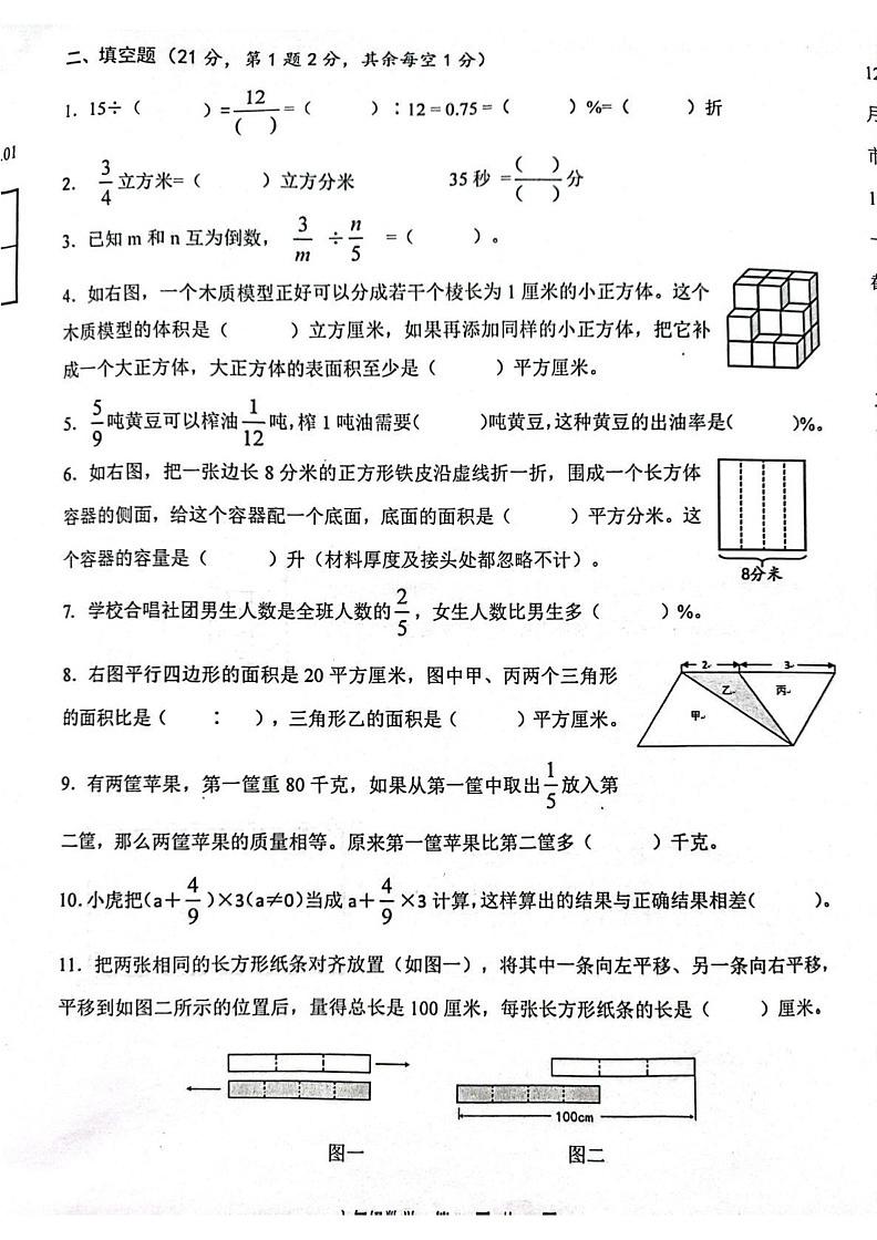 江苏省扬州市高邮市2024-2025学年六年级上学期1月期末数学试题第2页