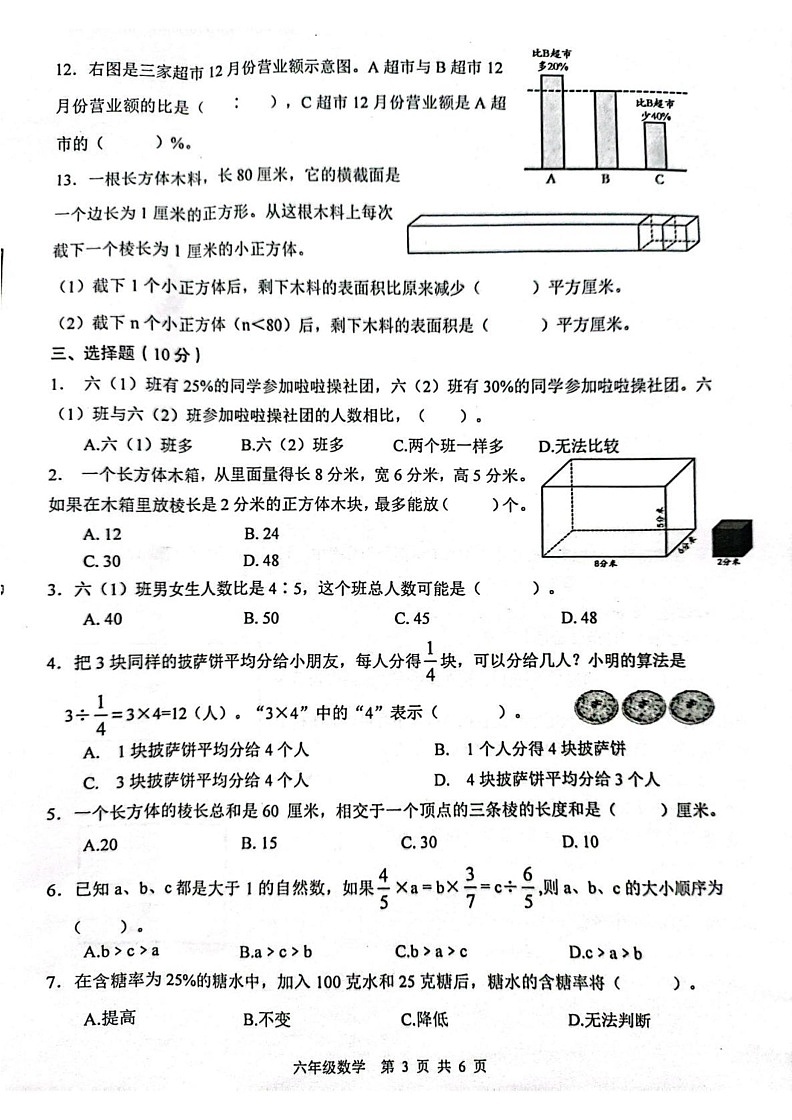 江苏省扬州市高邮市2024-2025学年六年级上学期1月期末数学试题第3页