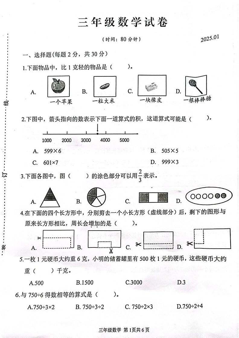 江苏省扬州市高邮市湖西五所小学2024-2025学年三年级上学期1月期末数学试题第1页