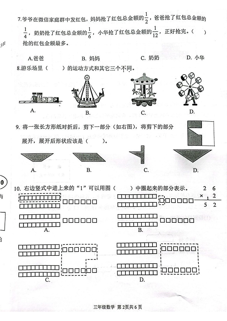 江苏省扬州市高邮市湖西五所小学2024-2025学年三年级上学期1月期末数学试题第2页