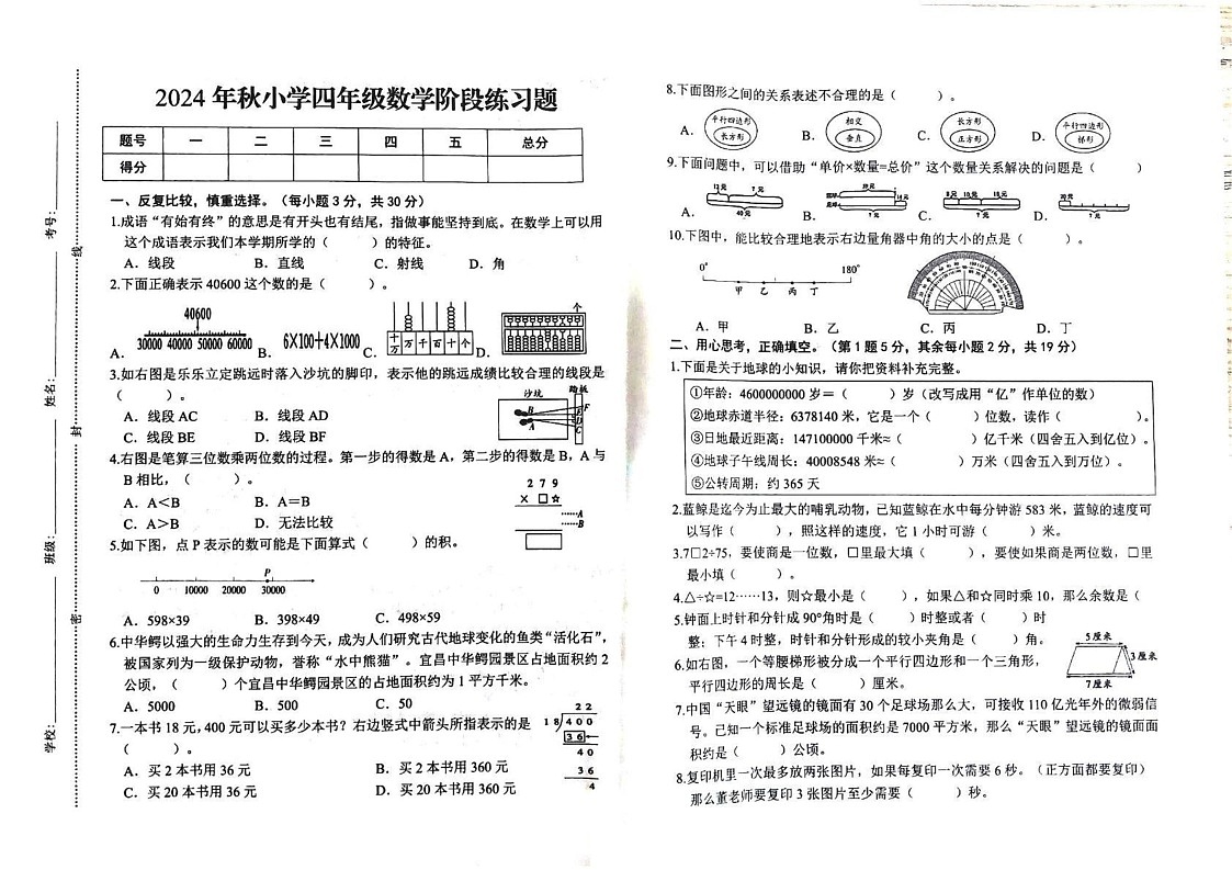 江西省赣州市瑞金市2024-2025学年四年级上学期期末考试数学试题第1页
