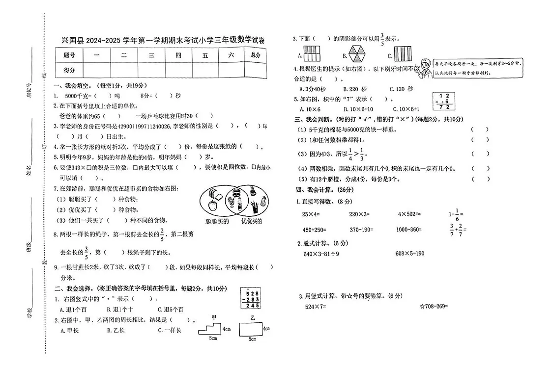 江西省赣州市兴国县2024-2025学年三年级上学期期末数学试卷第1页