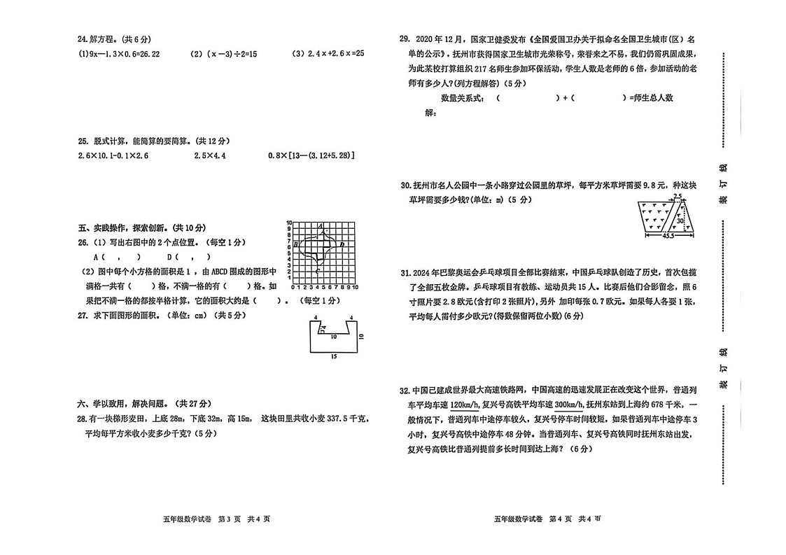 江西省抚州市2024-2025学年五年级上学期期末学业质量监测数学试题第2页