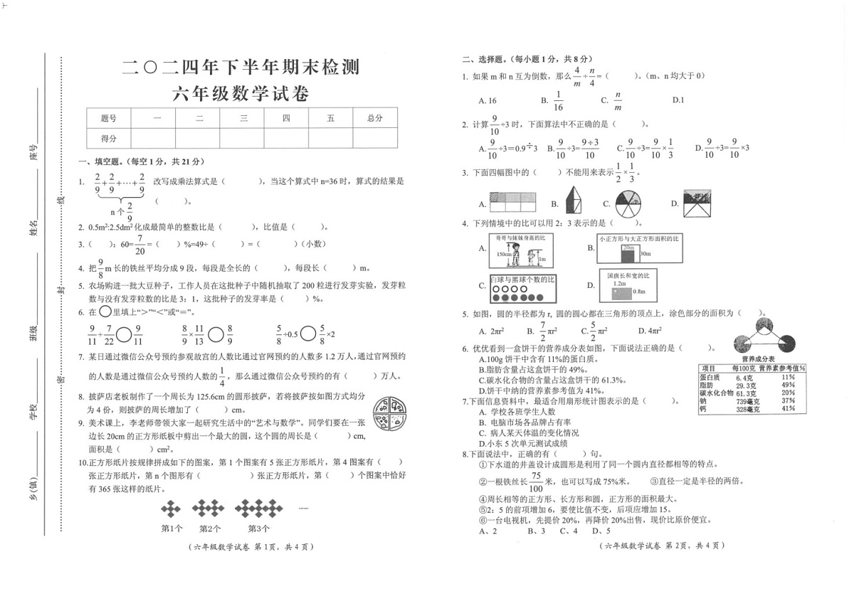 江西省吉安市遂川县2024-2025学年六年级上学期期末数学试题第1页