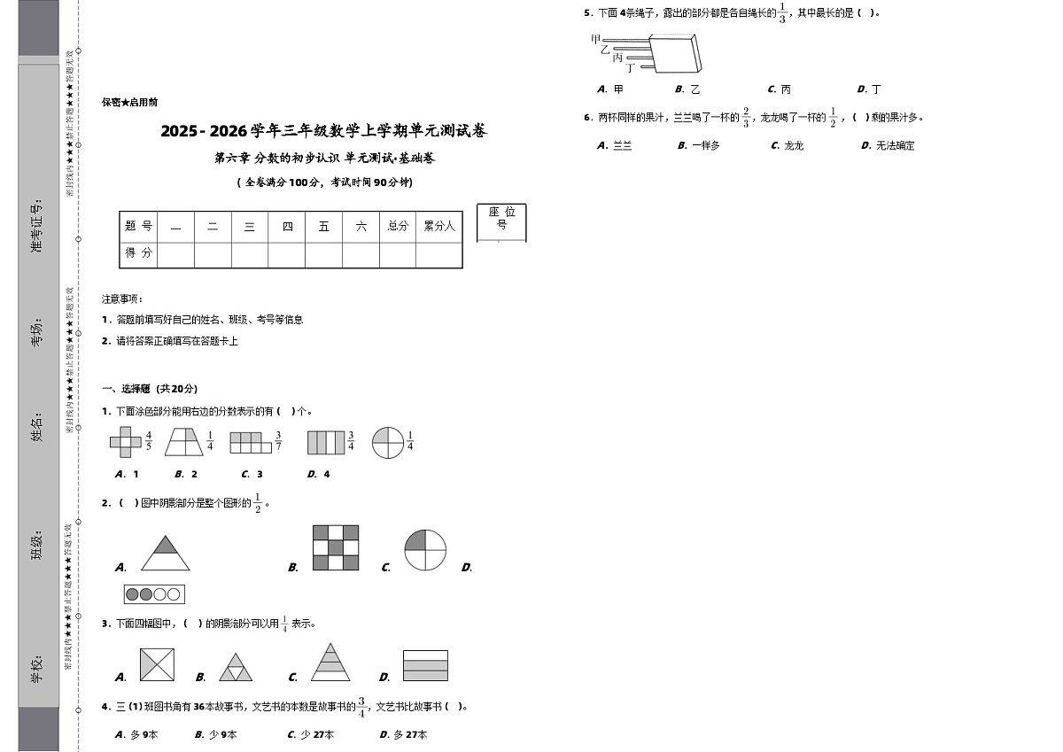 【25秋】人教版（2024)小学三年级数学上册第六章 分数的初步认识 单元测试·基础卷【word原卷+答案解析】第1页