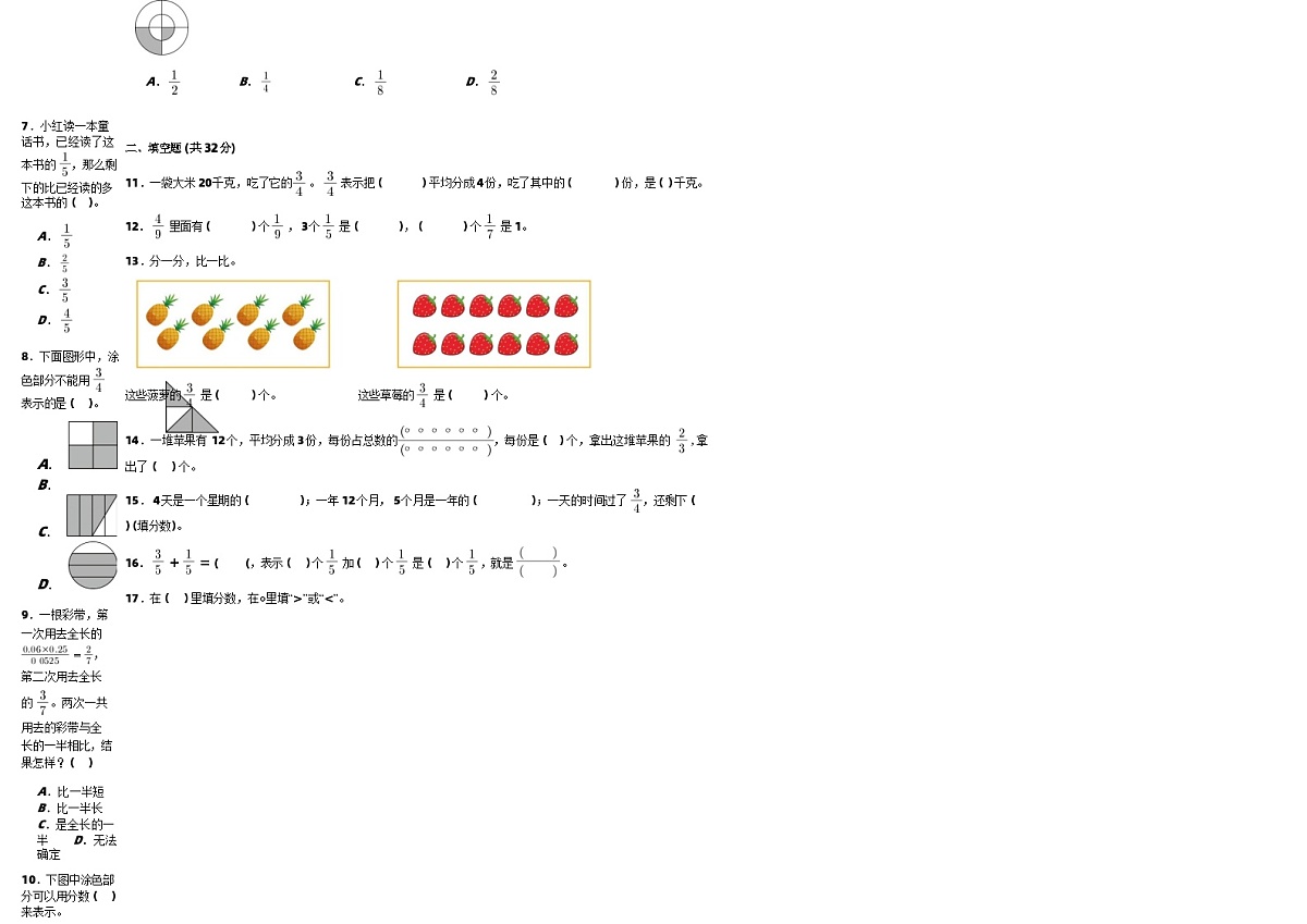 【25秋】人教版（2024)小学三年级数学上册第六章 分数的初步认识 单元测试·基础卷【word原卷+答案解析】第2页