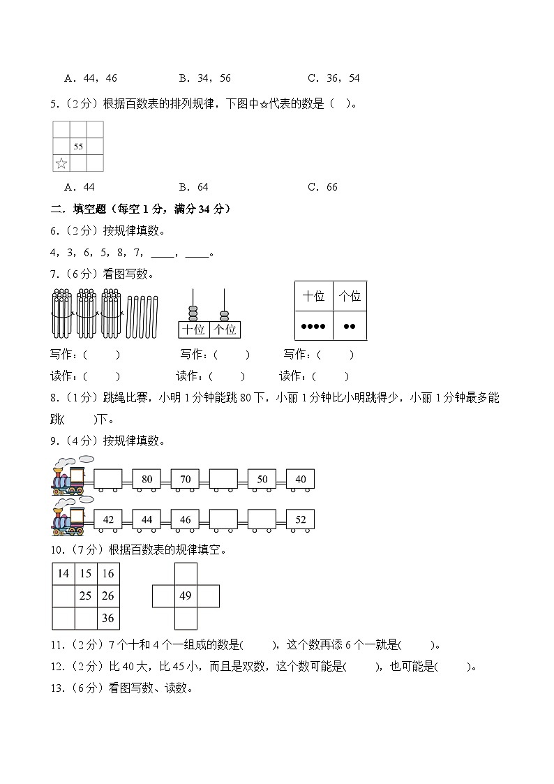 第1单元  丰收了——100以内数的认识（基础卷）学生版第2页