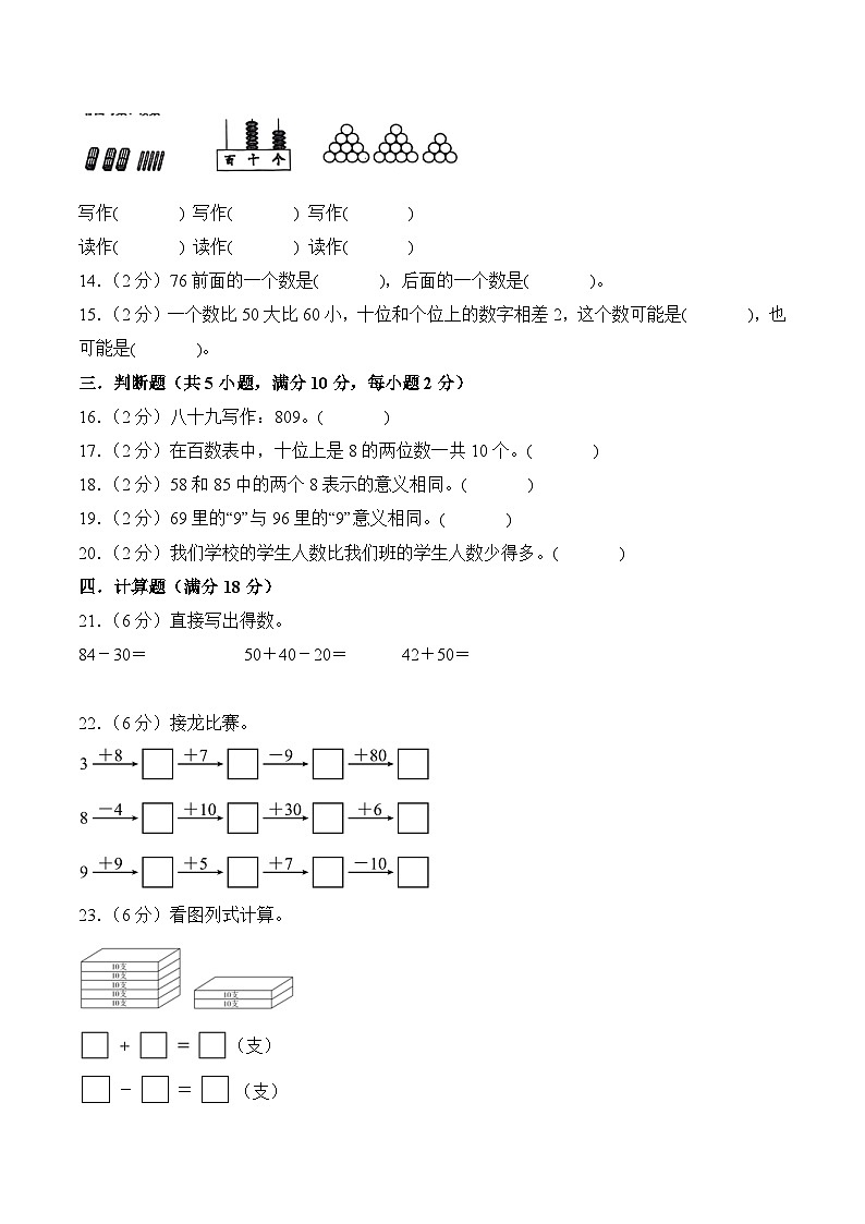 第1单元  丰收了——100以内数的认识（基础卷）学生版第3页