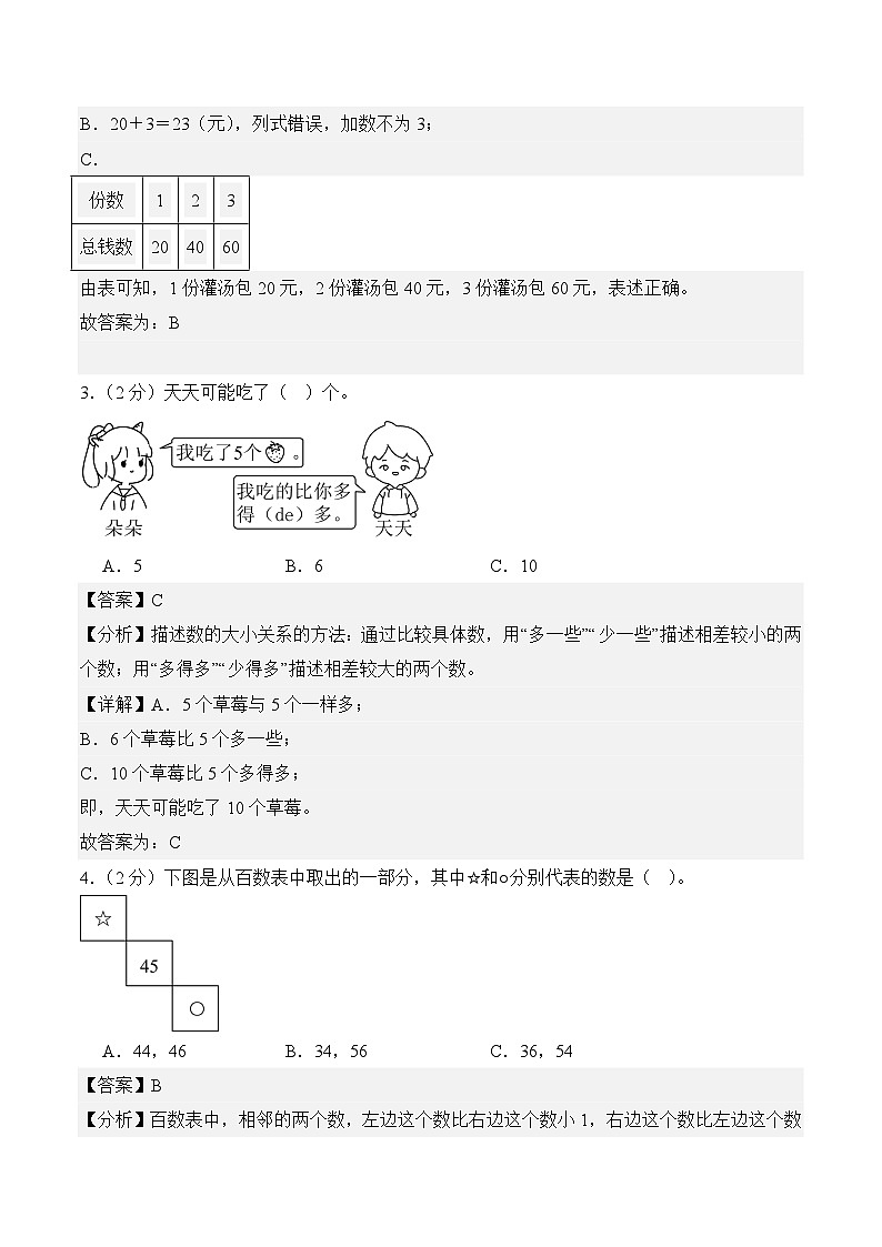 第1单元  丰收了——100以内数的认识（基础卷）教师版第2页