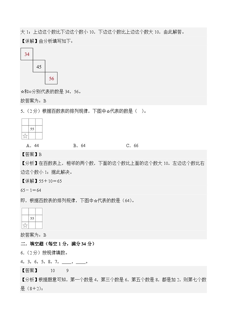 第1单元  丰收了——100以内数的认识（基础卷）教师版第3页