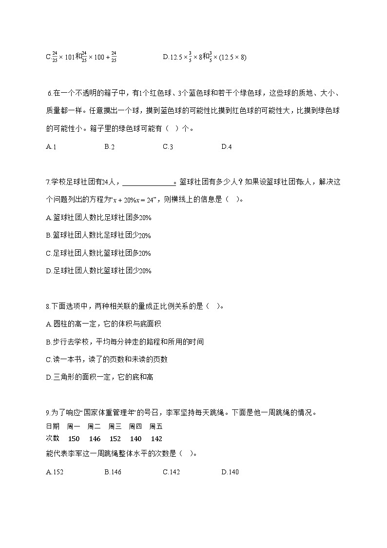 2025_2026学年北京市朝阳区人教版六年级下学期期末测试数学试卷（有解析）第2页