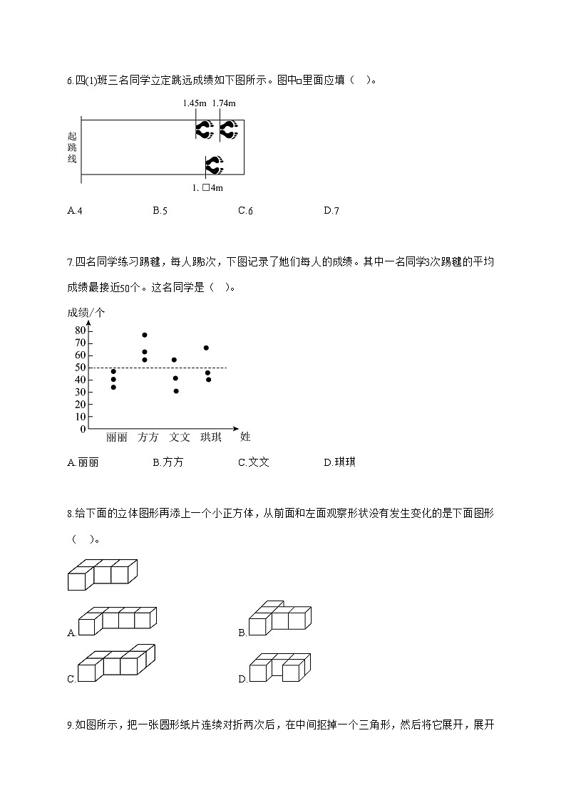 2025_2026学年北京市大兴区人教版四年级下学期期末数学检测试卷（有解析）第2页