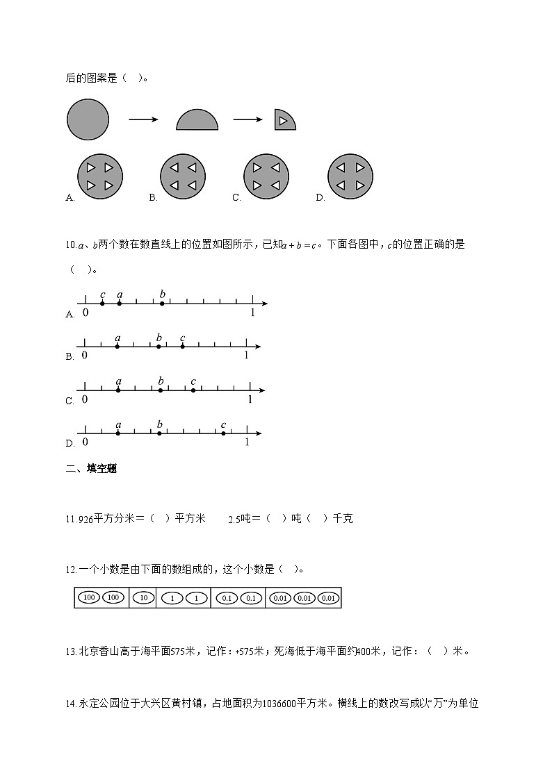 2025_2026学年北京市大兴区人教版四年级下学期期末数学检测试卷（有解析）第3页