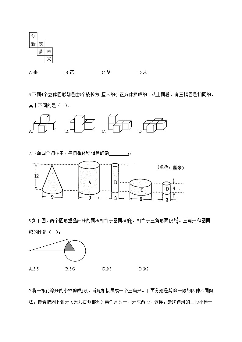 2025_2026学年北京市房山区人教版六年级下学期期末测试数学试卷（有解析）第2页