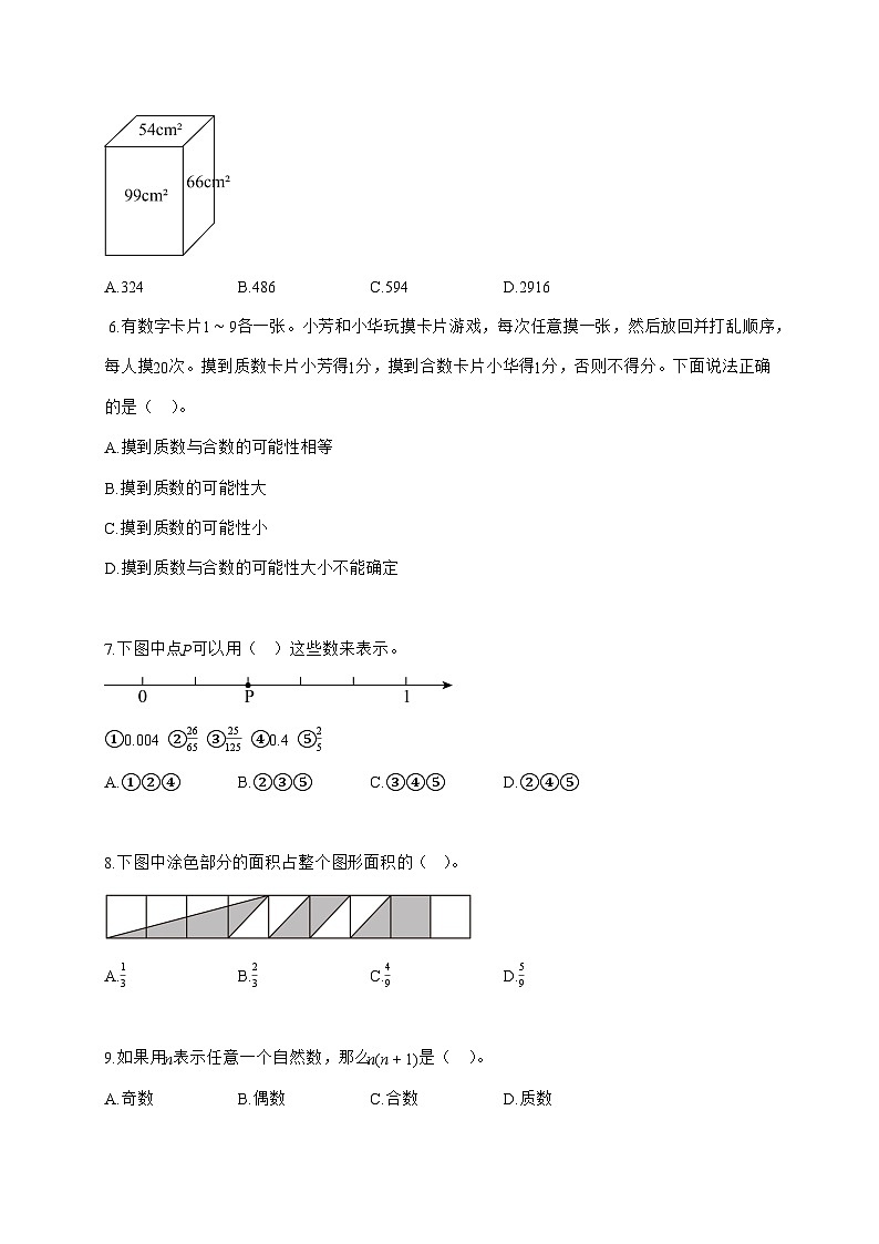 2025_2026学年北京市顺义区人教版五年级下学期期末测试数学试卷（有解析）第2页